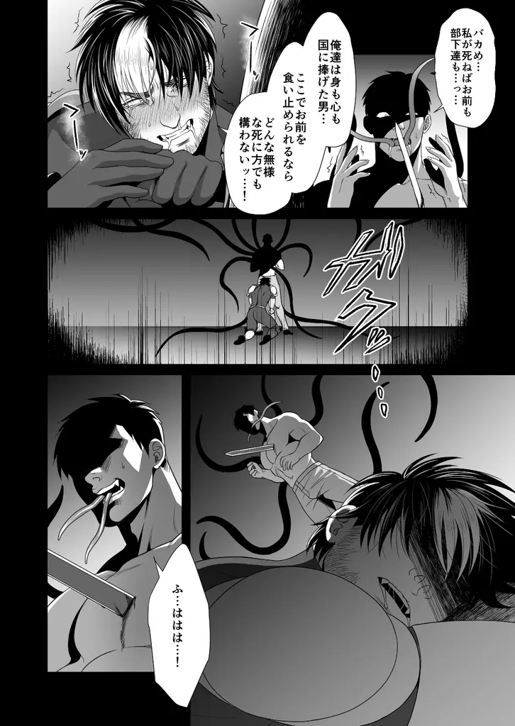 メサイアII - page23