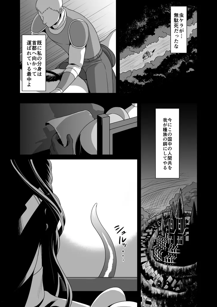 メサイアII - page24