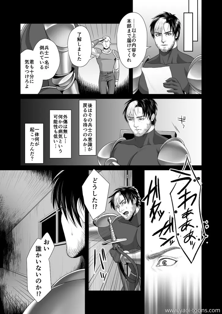 メサイアII - page6