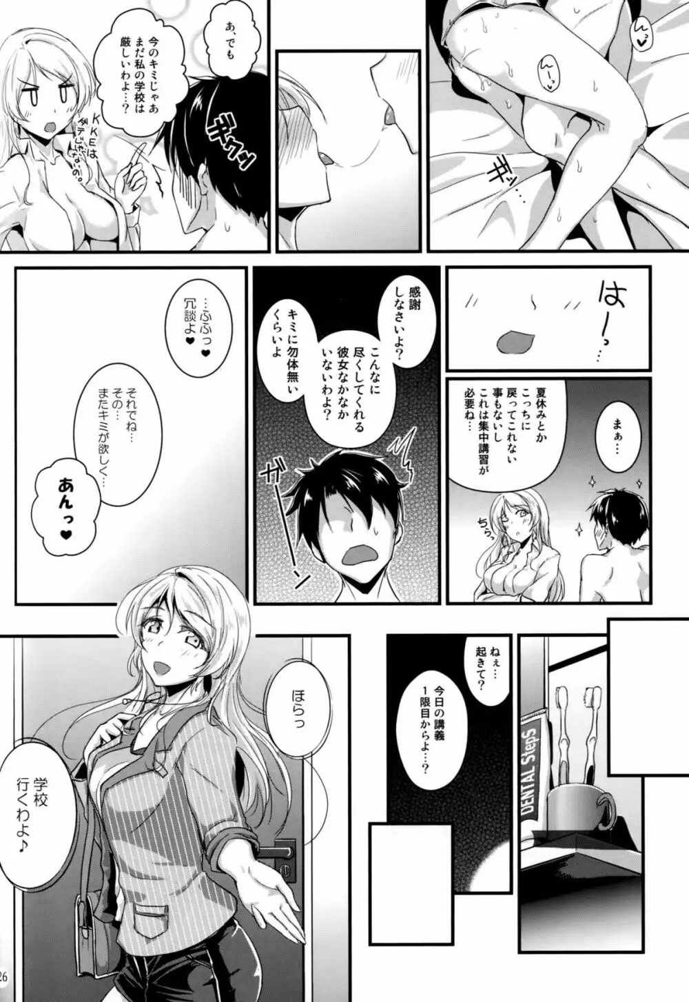 れっつすたでぃー×××5 - page25