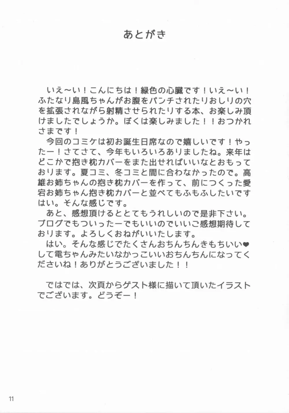 ふたなり島風ちゃんがお腹をパンチされたりお尻の穴を拡張されながら射精させられたりする本 - page10