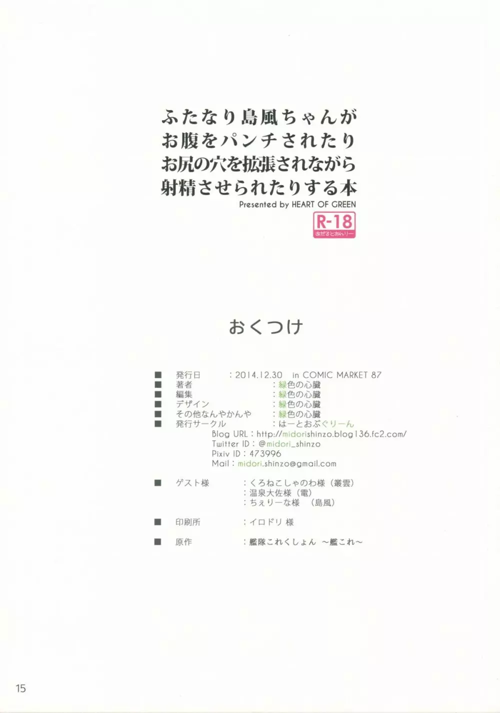 ふたなり島風ちゃんがお腹をパンチされたりお尻の穴を拡張されながら射精させられたりする本 - page14