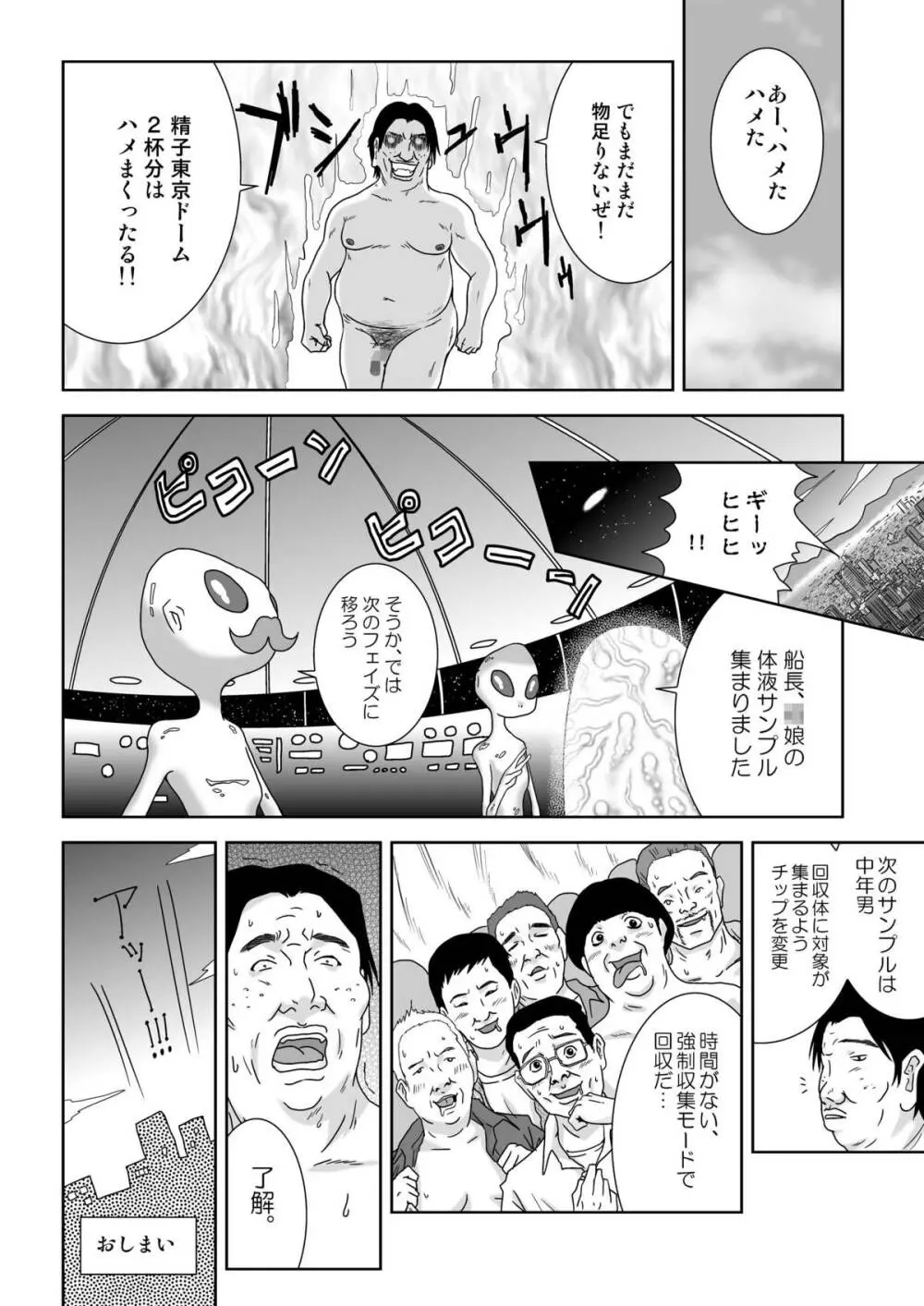 誰モ僕ニ気付カヌ世界3 - page24