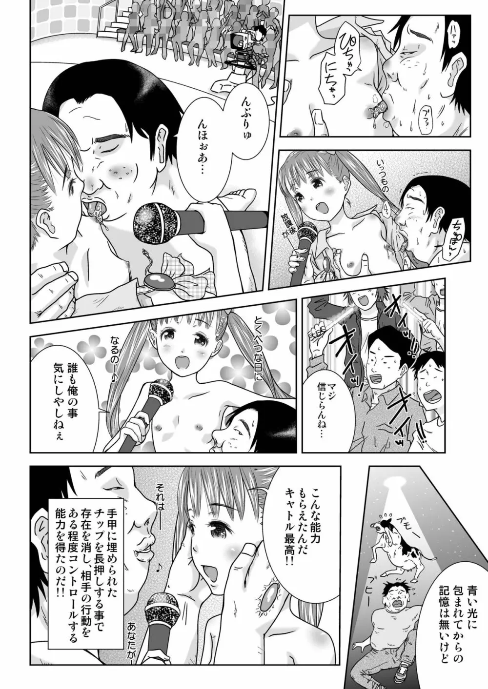 誰モ僕ニ気付カヌ世界3 - page4