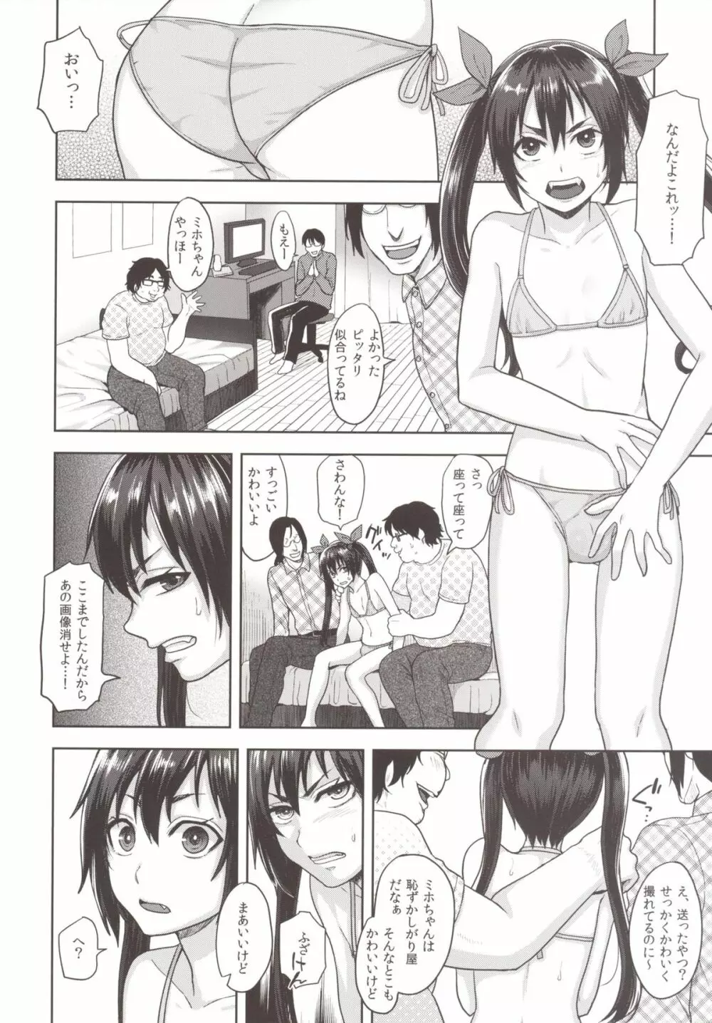 ネカマサークラ♂ちゃん 2 - page10