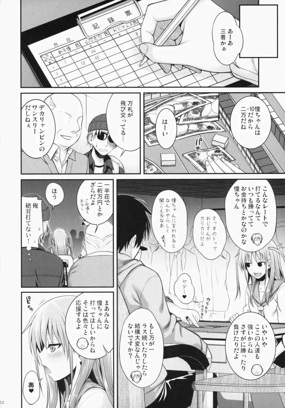 Akochan Watching Club - page12