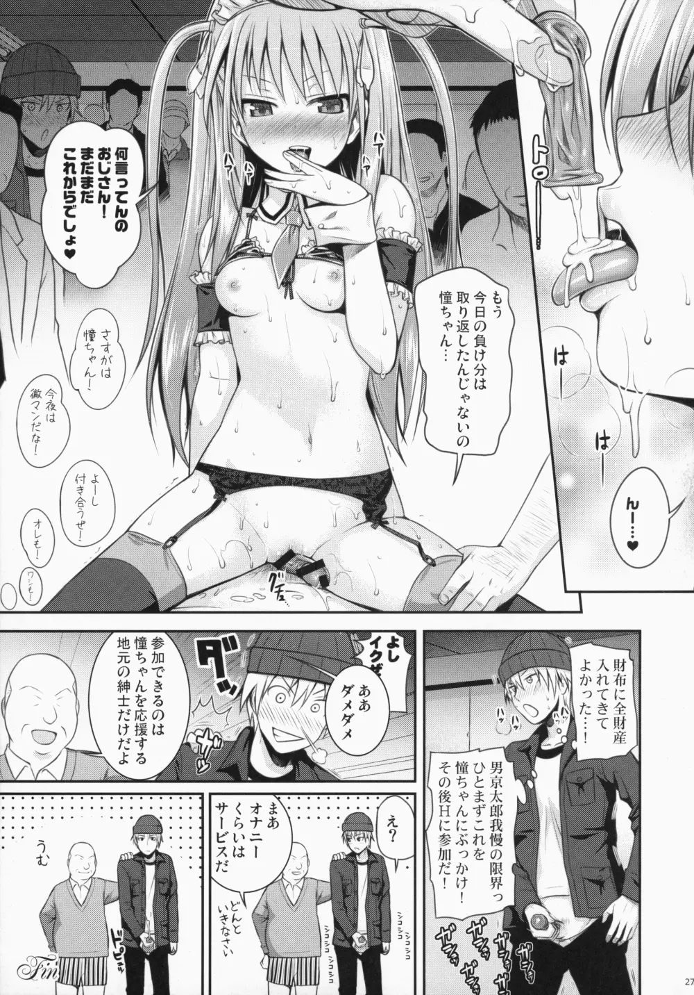 Akochan Watching Club - page27