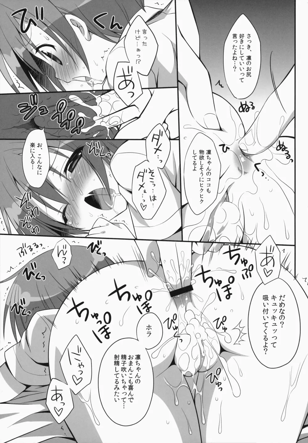 凛ちゃんまじえんじぇー 2 - page13