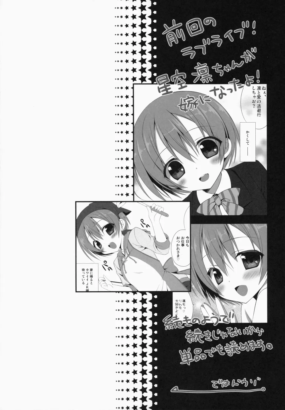 凛ちゃんまじえんじぇー 2 - page4