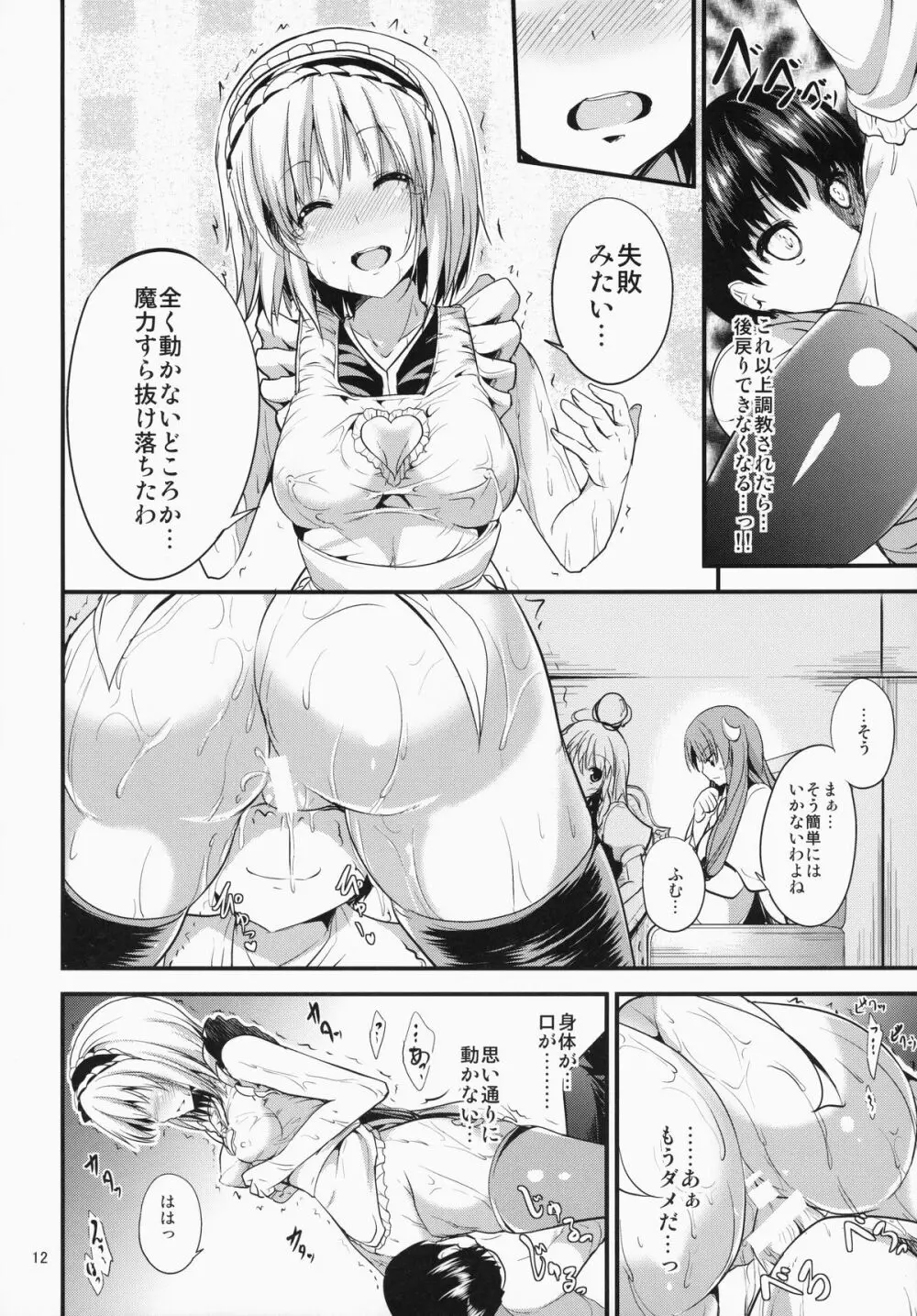 サタニックカーニバル 2 - page12