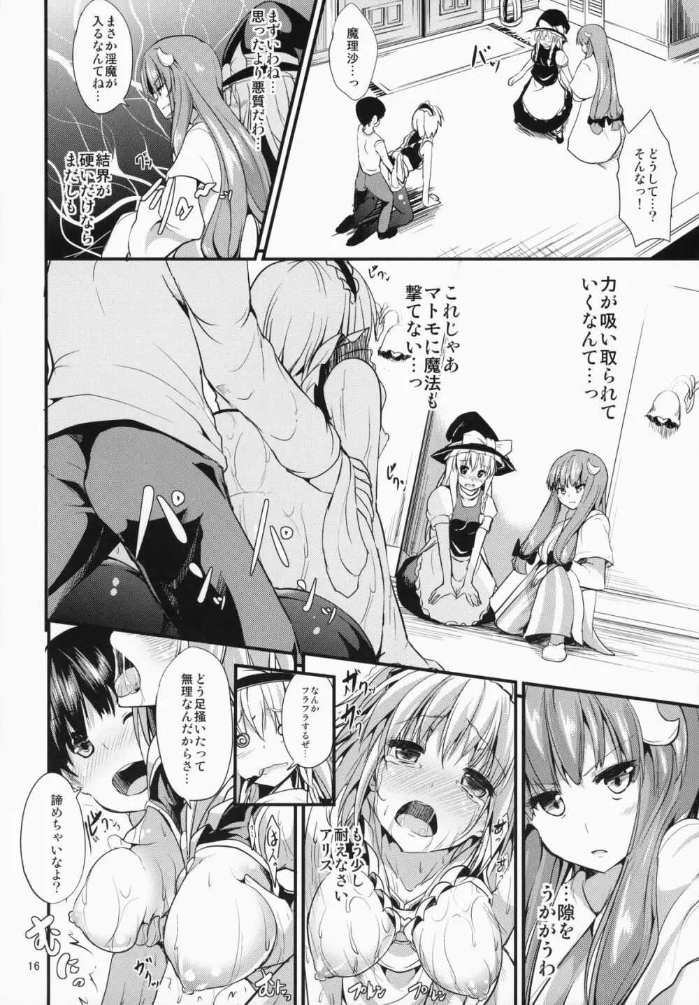 サタニックカーニバル 2 - page16