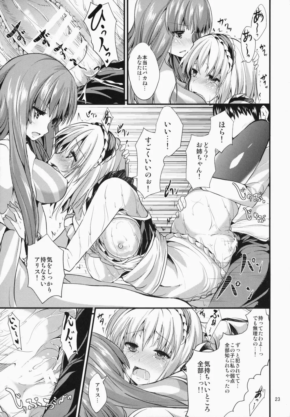 サタニックカーニバル 2 - page23