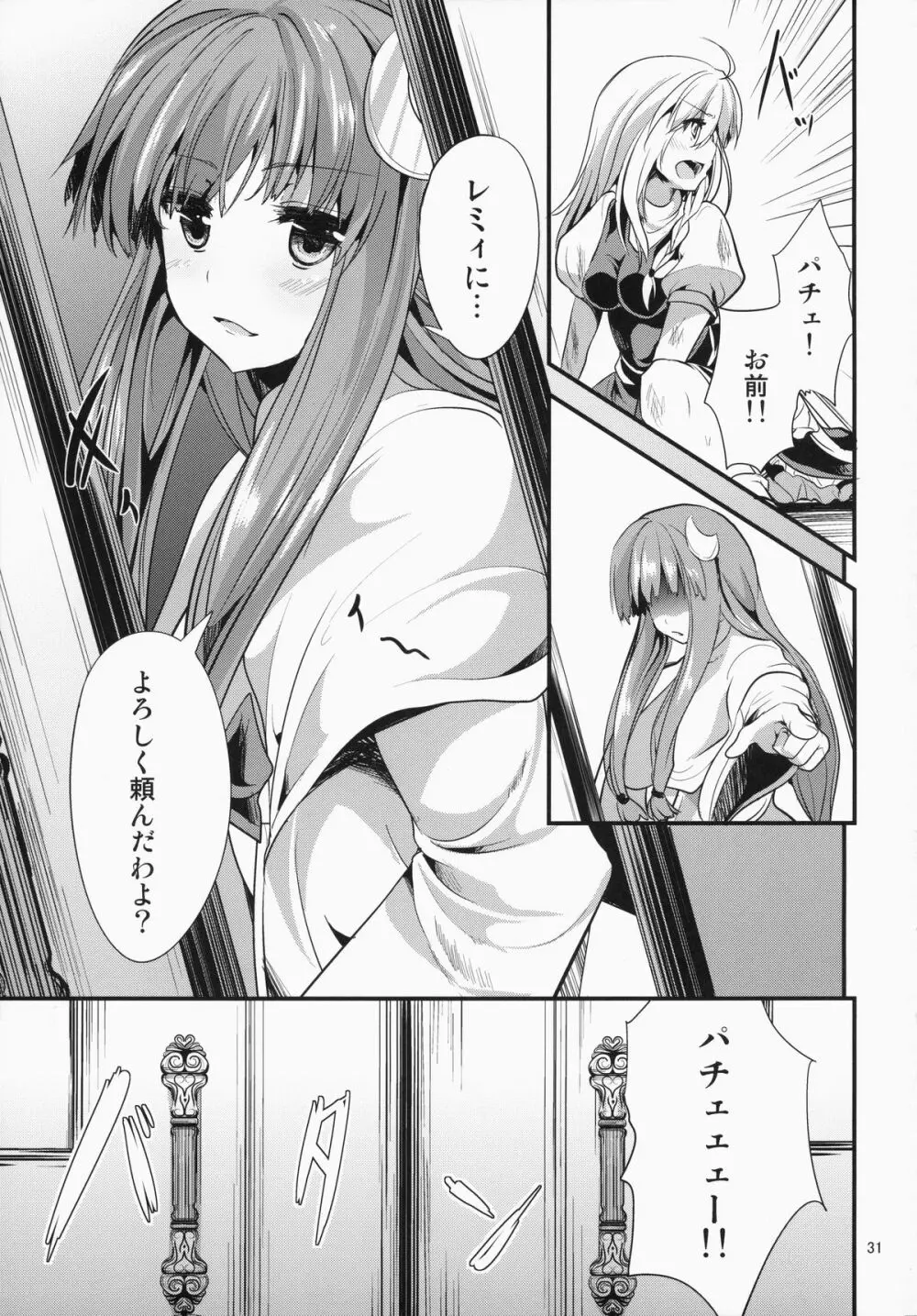 サタニックカーニバル 2 - page32