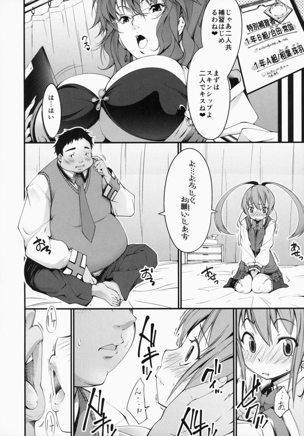 性愛補習授業 - page5