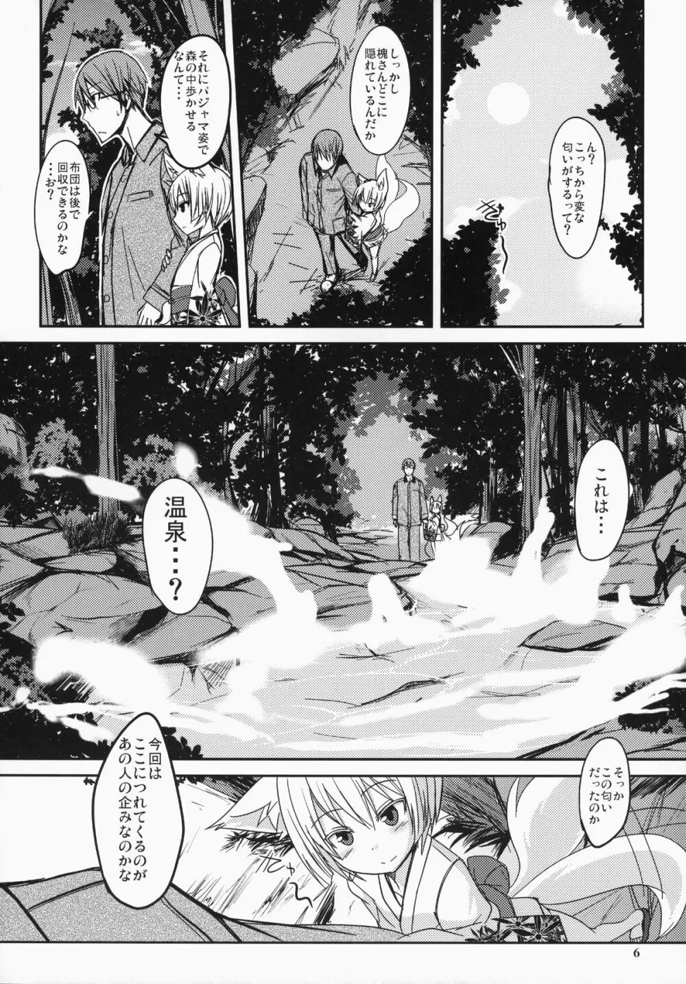 白狐の杜其の玖 - page5