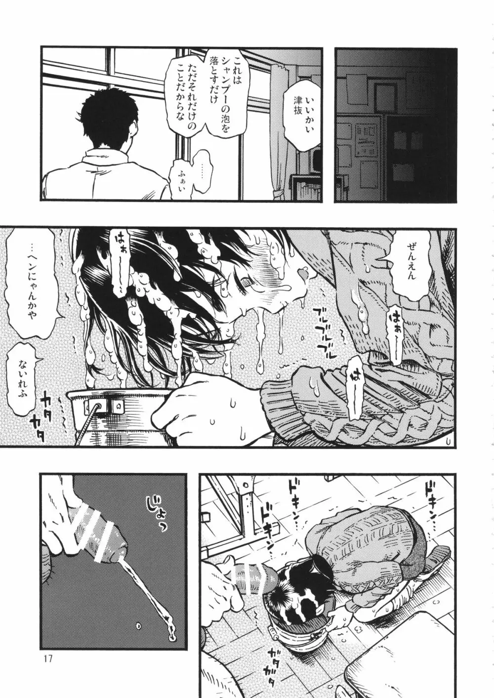 カルピスの泡 - page16