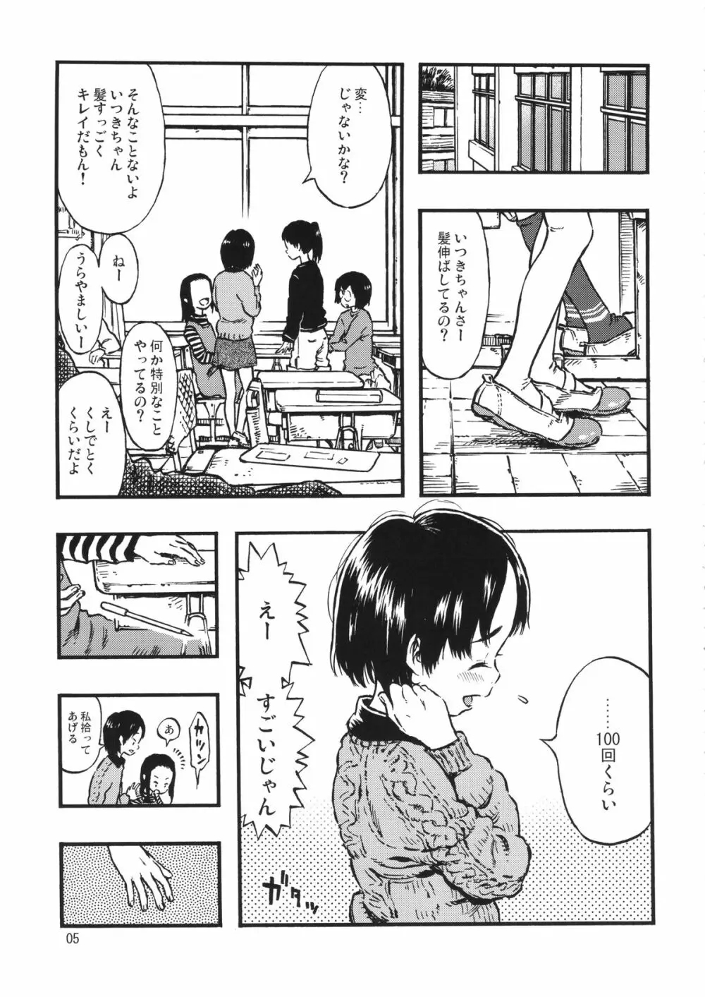 カルピスの泡 - page4