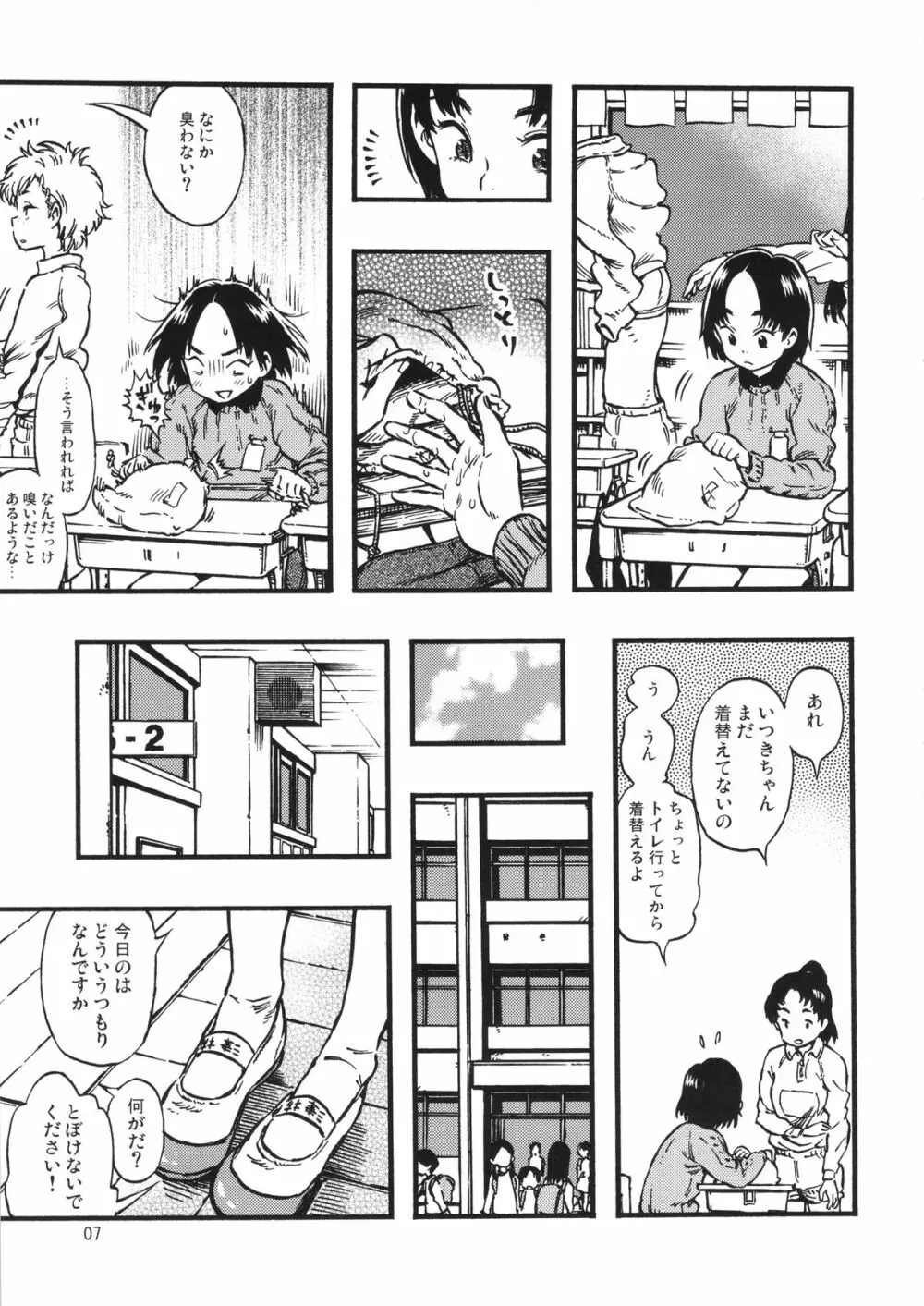 カルピスの泡 - page6