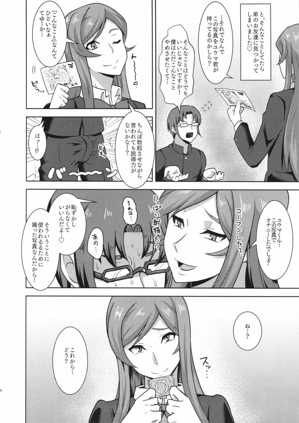 カミキミライノセカイ - page10