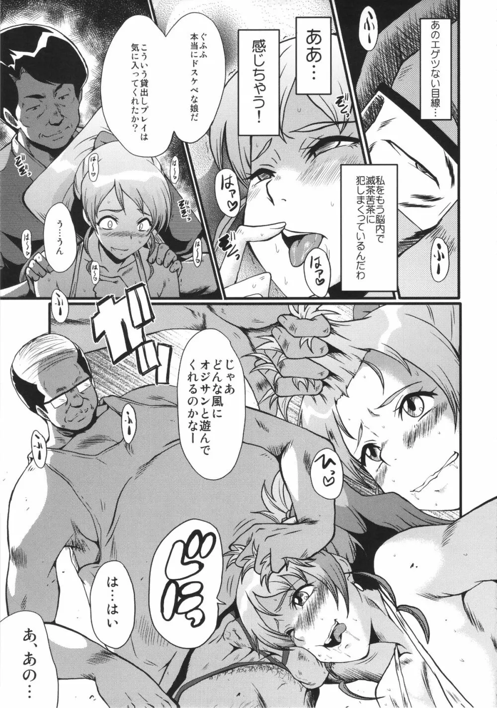 ウラバンビvol.50～ガチハメHiKicks!～ - page8