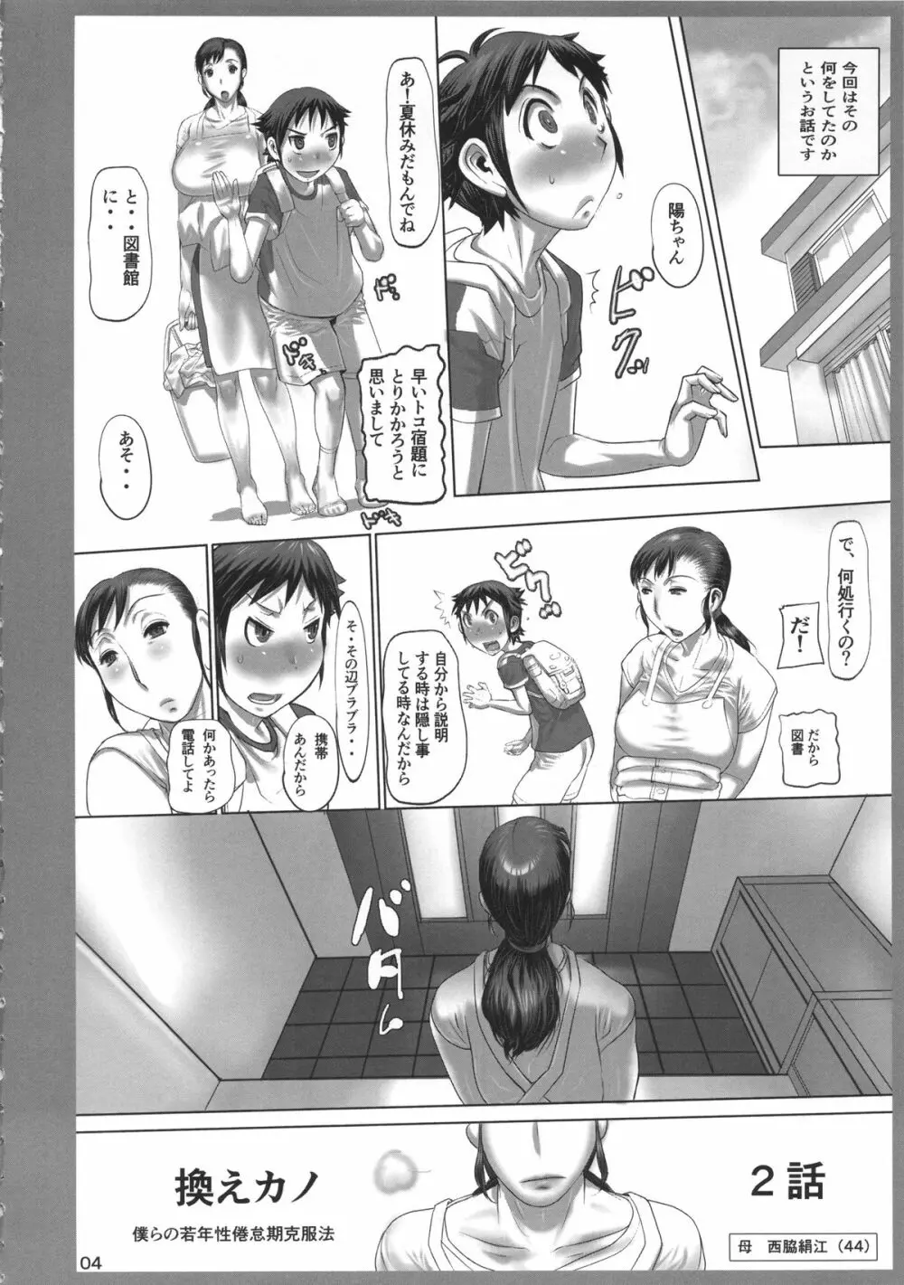 換えカノ2 - page3