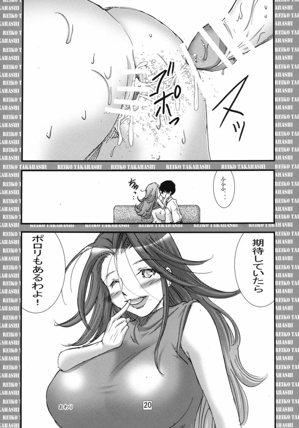 三十路アイドル高橋礼子さんのやわらかいおっぱいで狭射 - page19