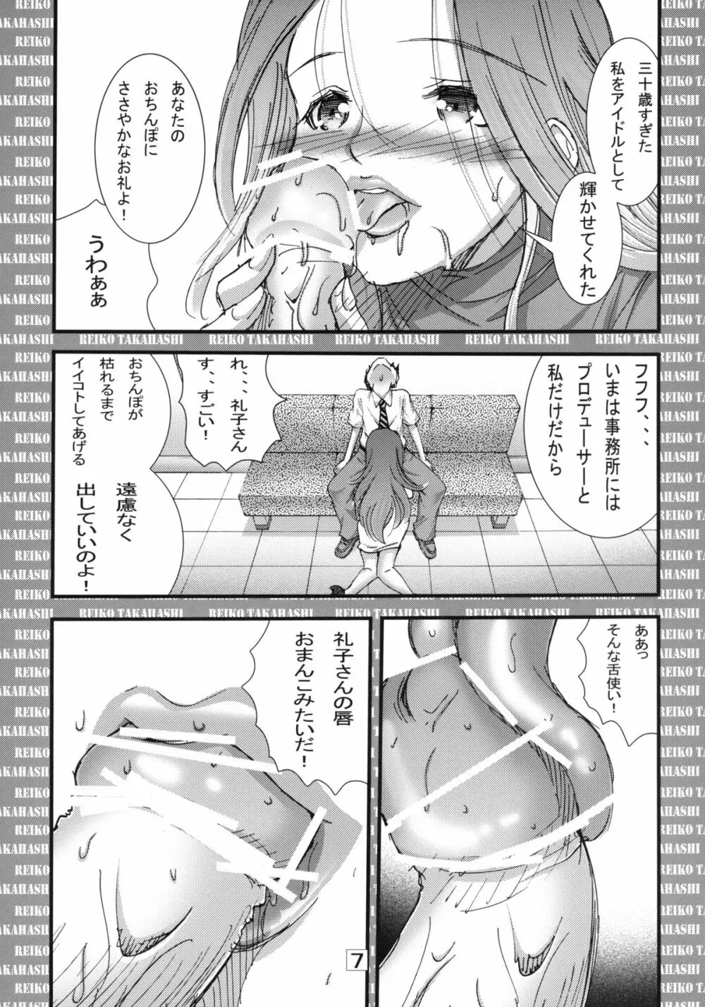 三十路アイドル高橋礼子さんのやわらかいおっぱいで狭射 - page6