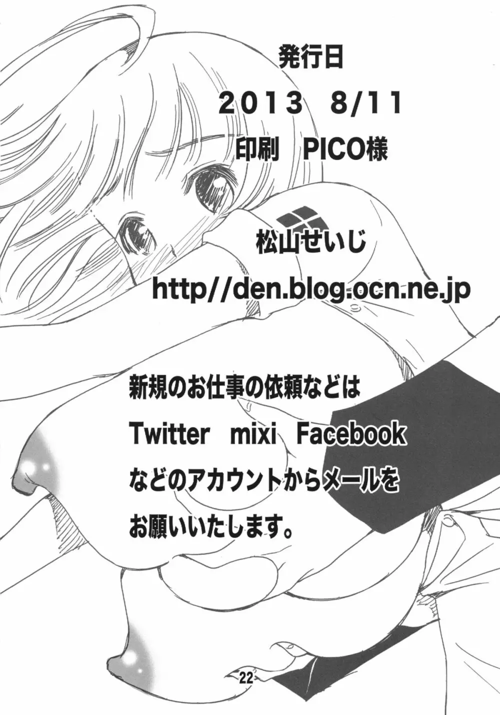 おねがいマコト先生 - page21