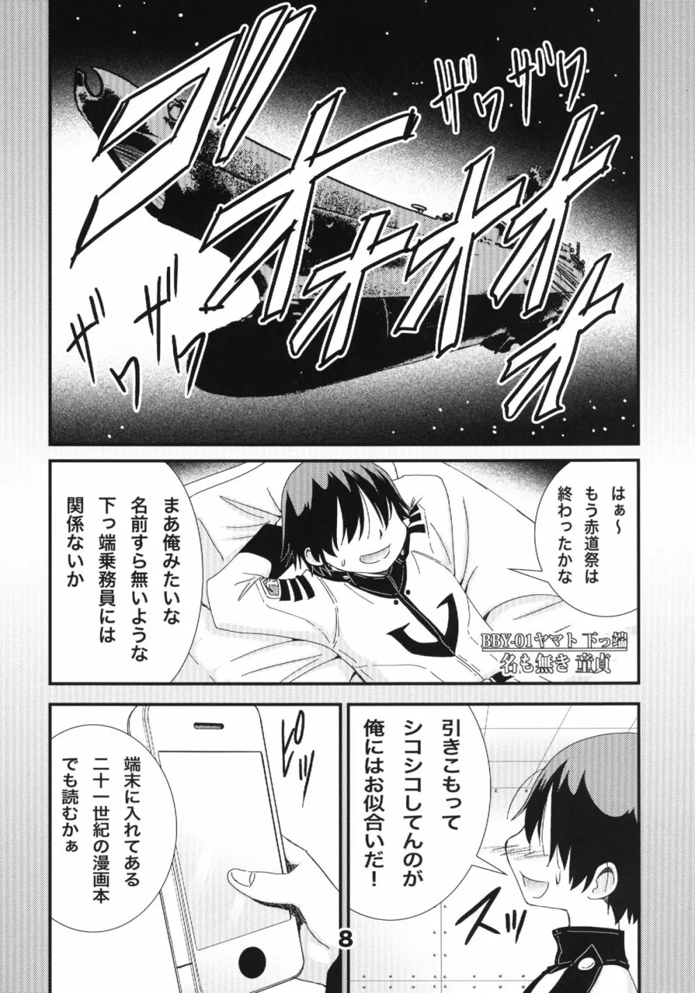 おねがいマコト先生 - page7