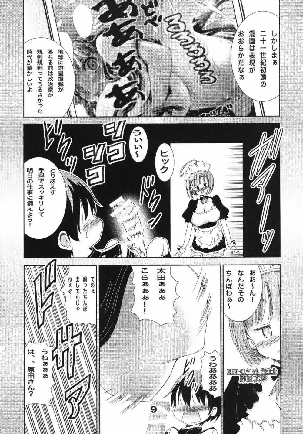 おねがいマコト先生 - page8