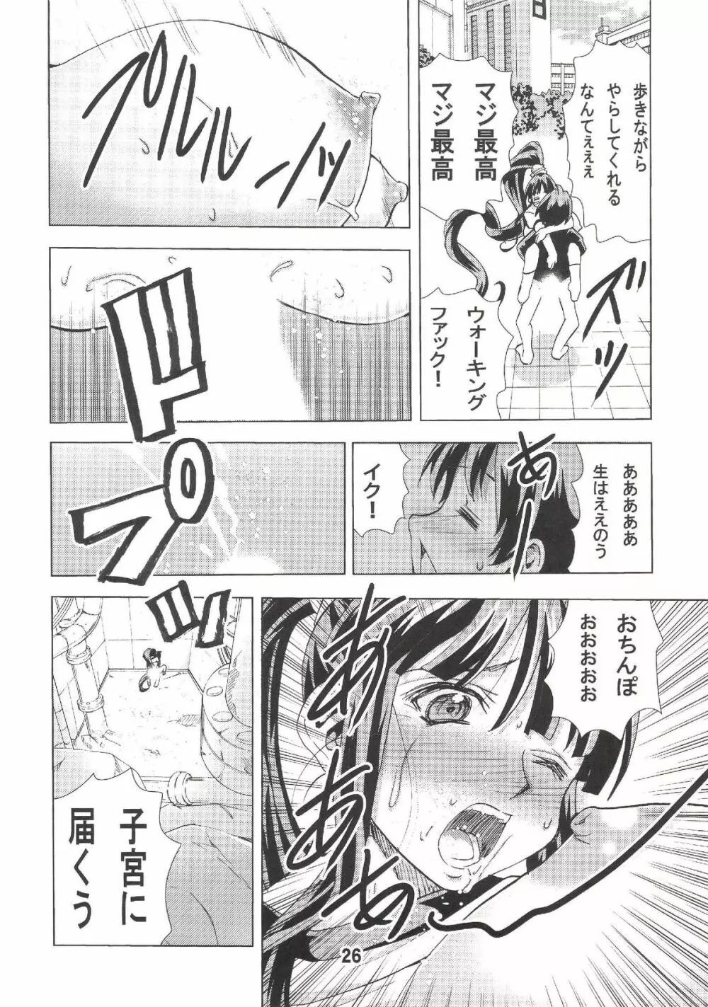 エイケン魔改造 - page25