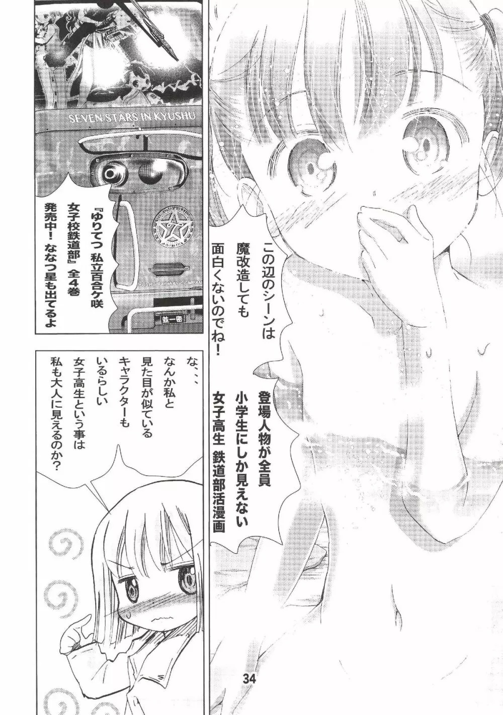 エイケン魔改造 - page33