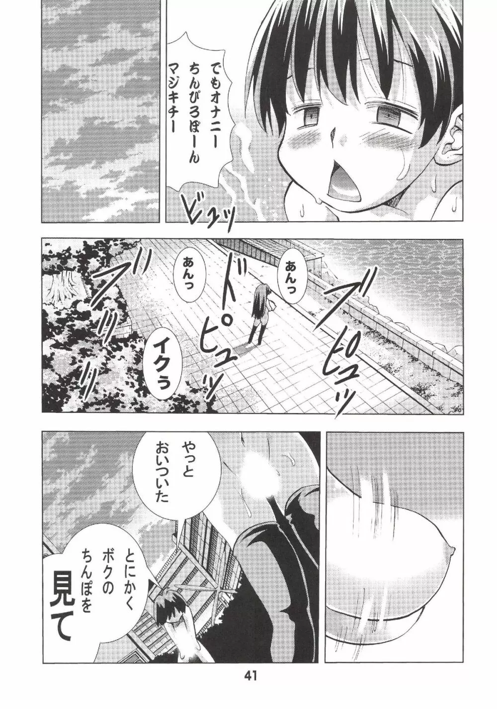 エイケン魔改造 - page40