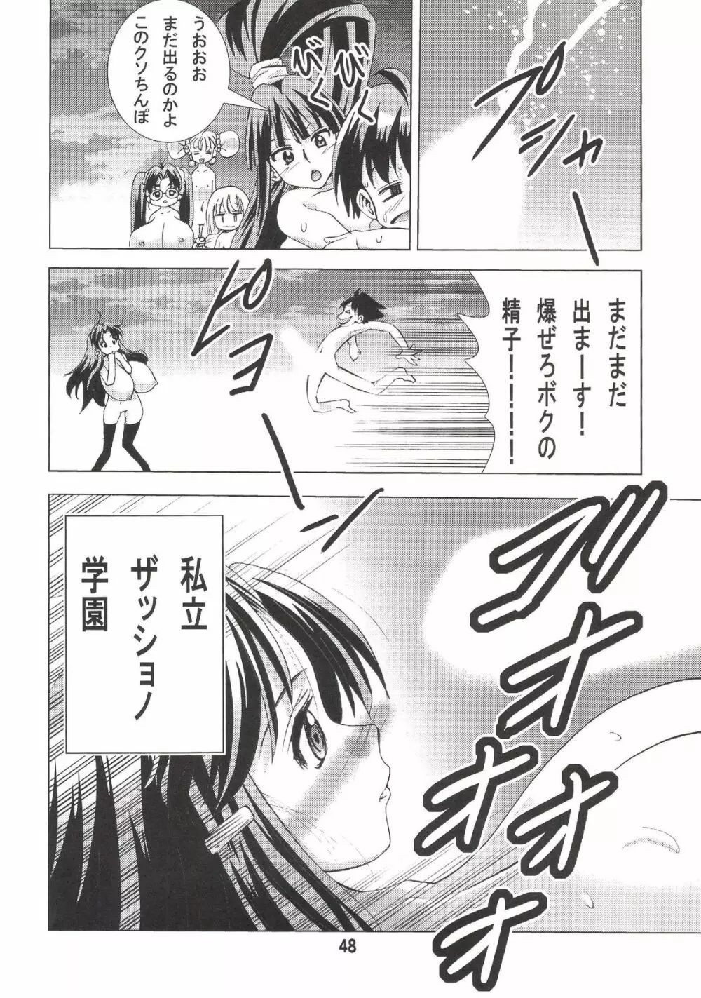 エイケン魔改造 - page47