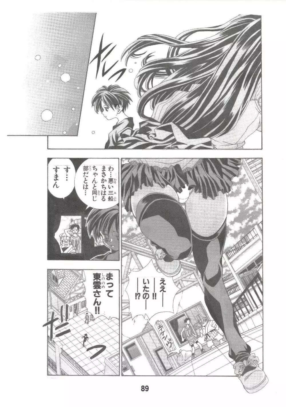 エイケン魔改造 - page88