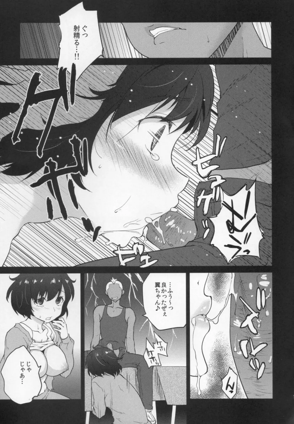 羽川翼は傷つかない - page13