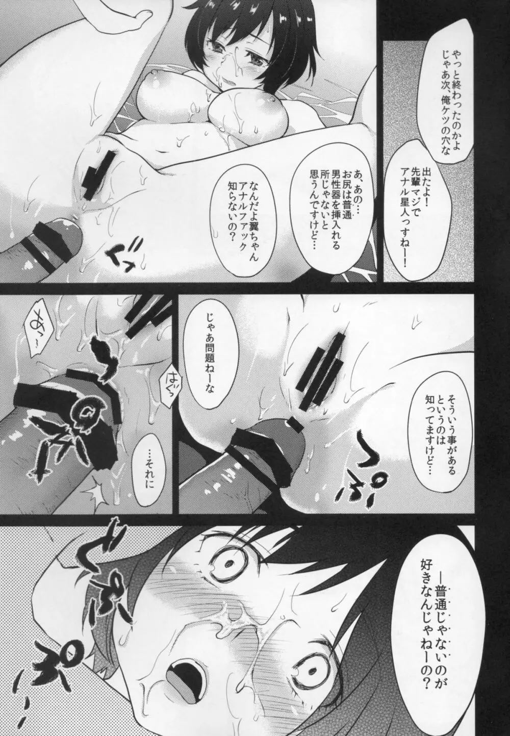 羽川翼は傷つかない - page21