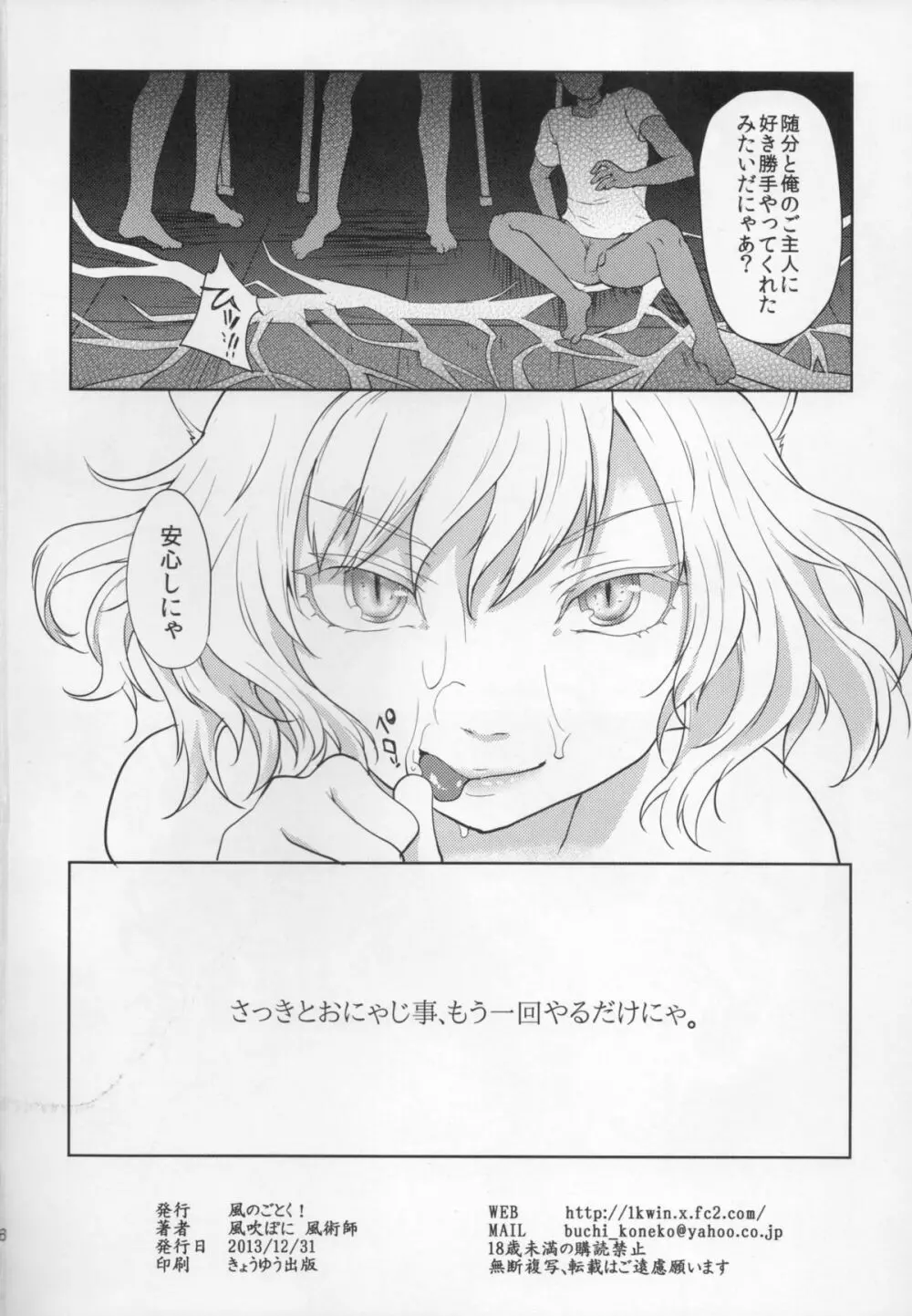 羽川翼は傷つかない - page26