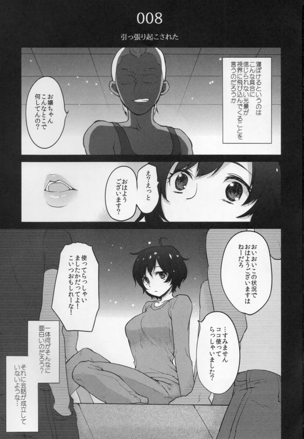 羽川翼は傷つかない - page3