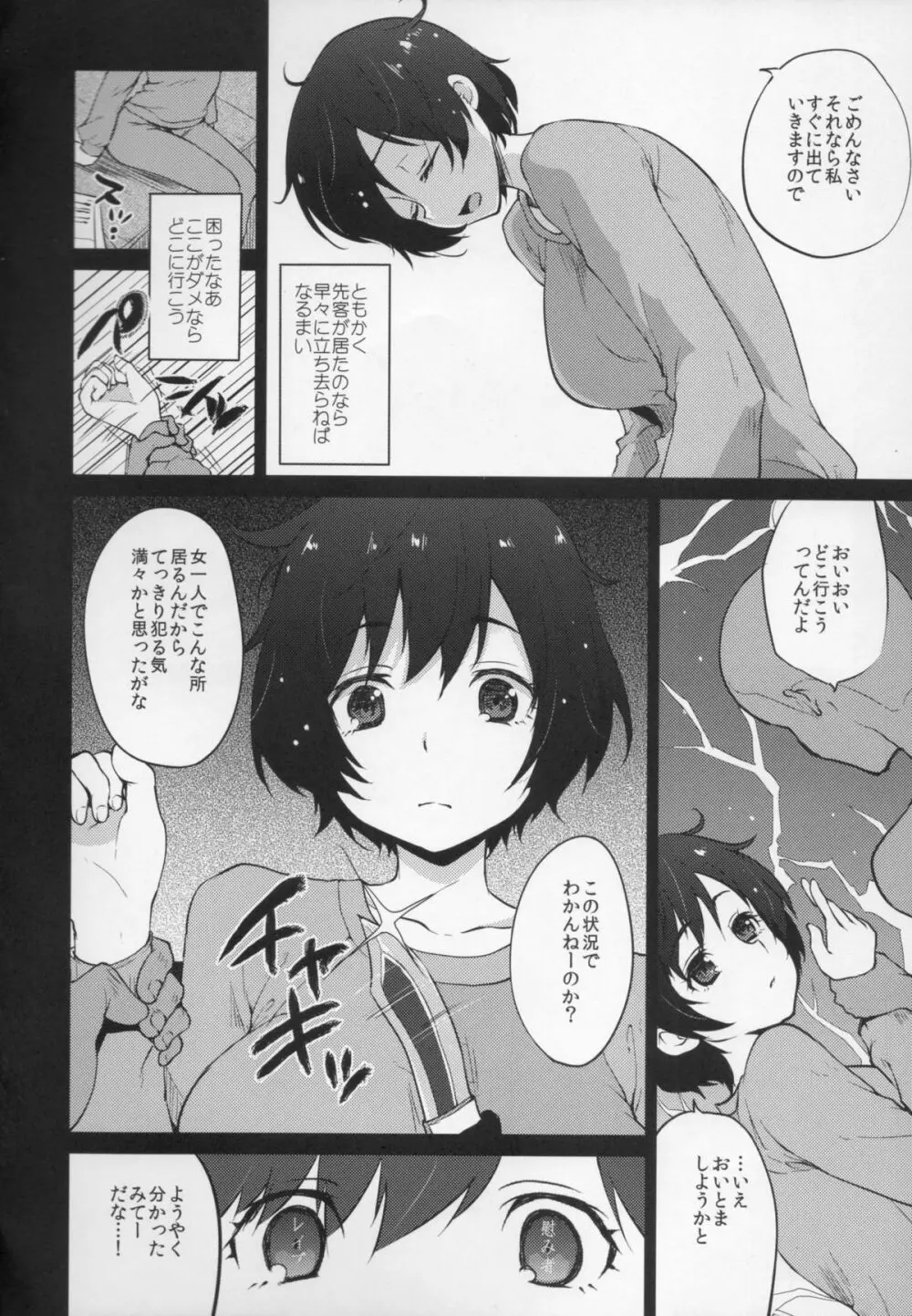 羽川翼は傷つかない - page4