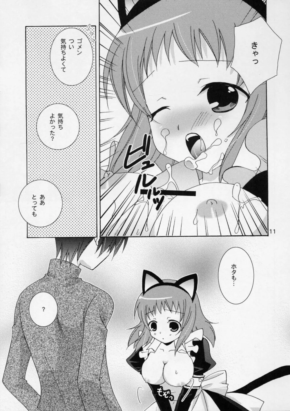 おにいちゃんとメイドさん - page10