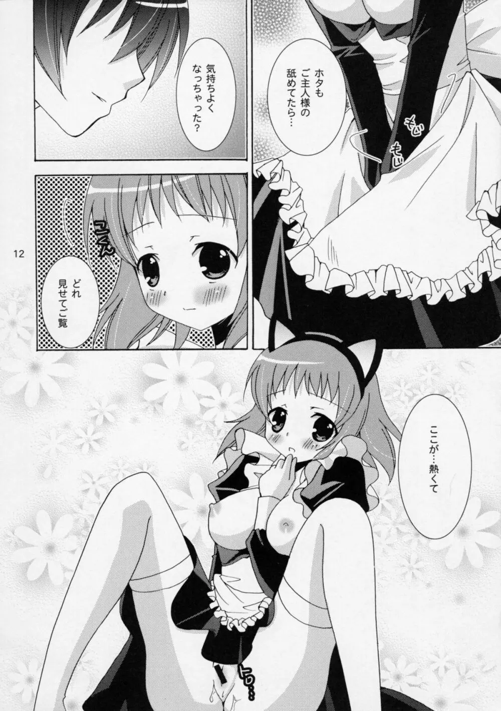 おにいちゃんとメイドさん - page11