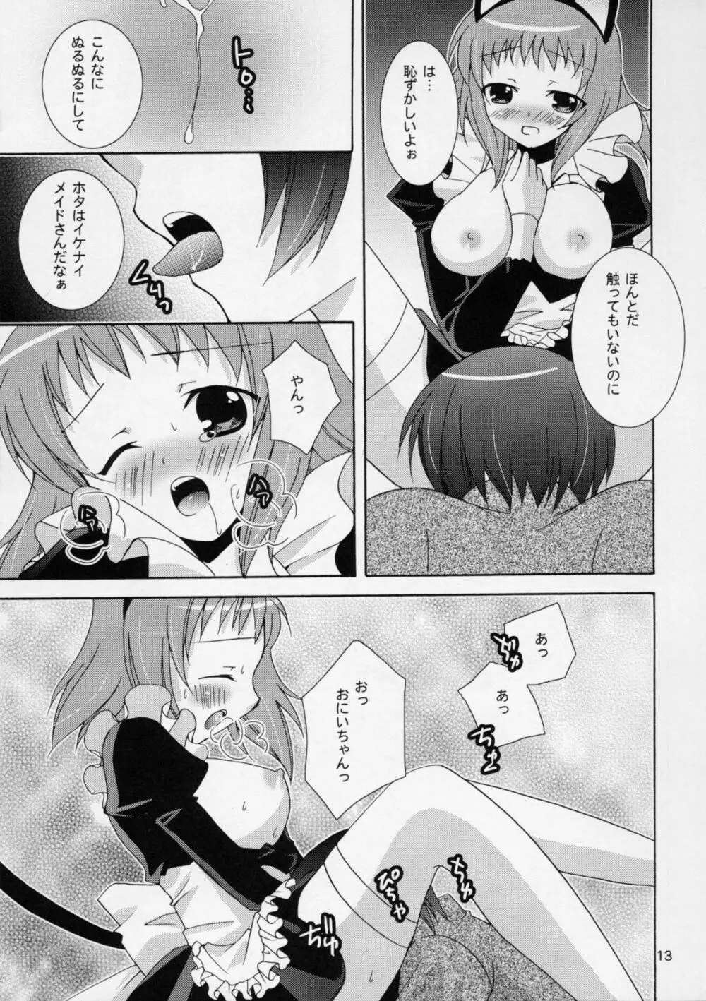 おにいちゃんとメイドさん - page12