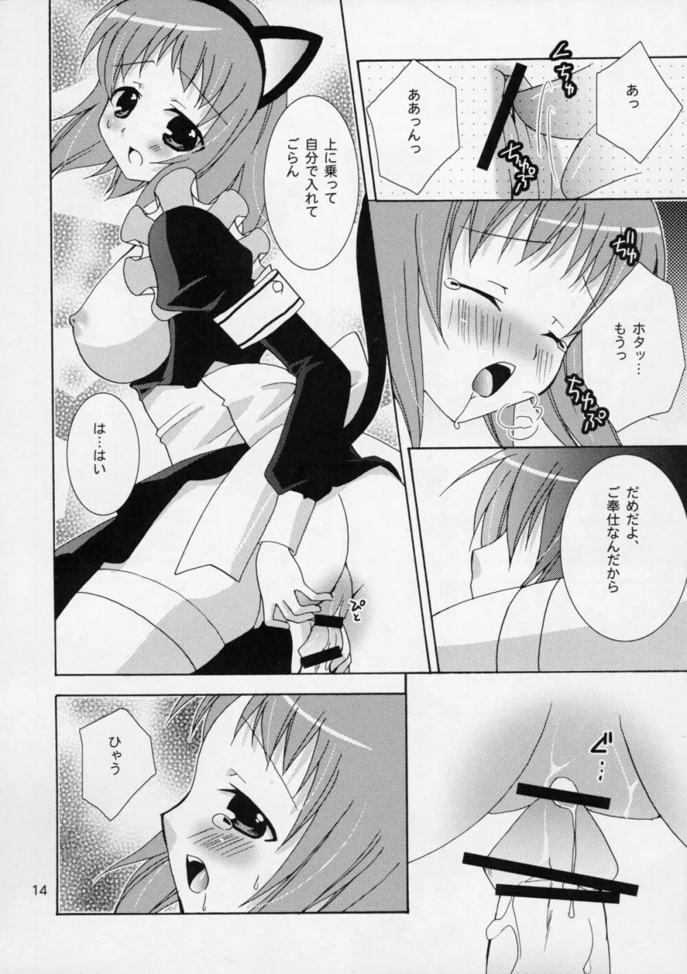 おにいちゃんとメイドさん - page13