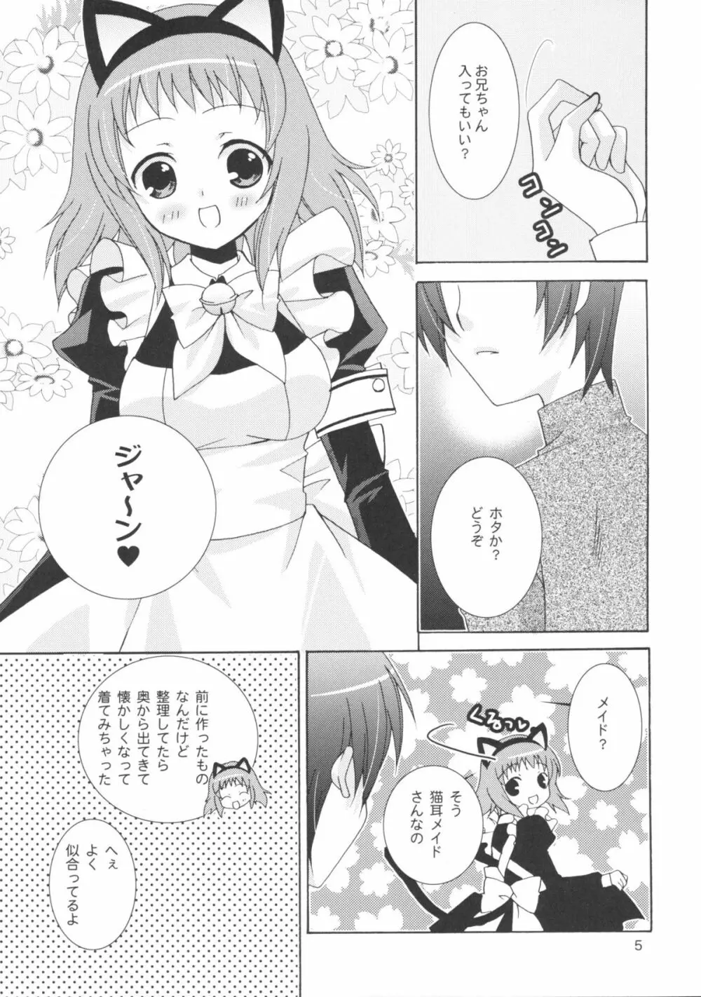 おにいちゃんとメイドさん - page4