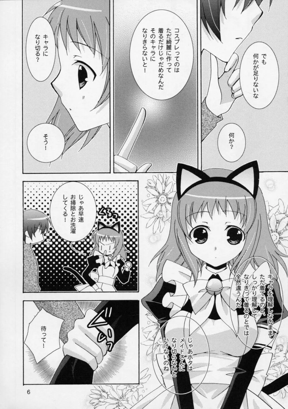 おにいちゃんとメイドさん - page5