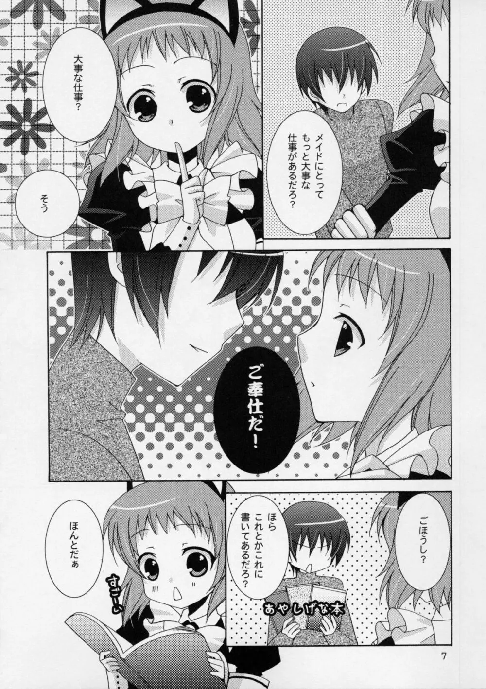 おにいちゃんとメイドさん - page6