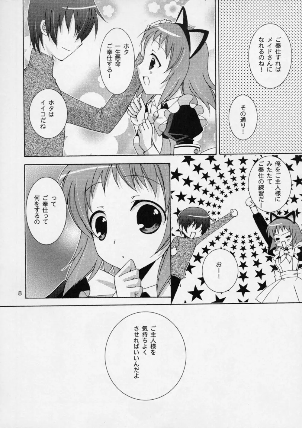 おにいちゃんとメイドさん - page7