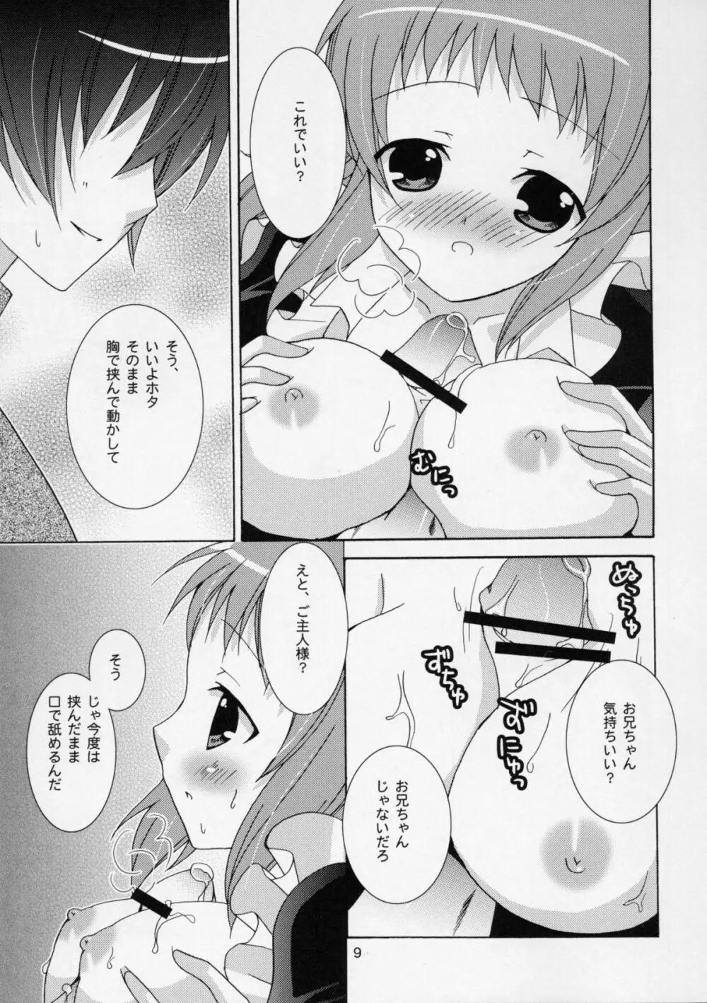 おにいちゃんとメイドさん - page8