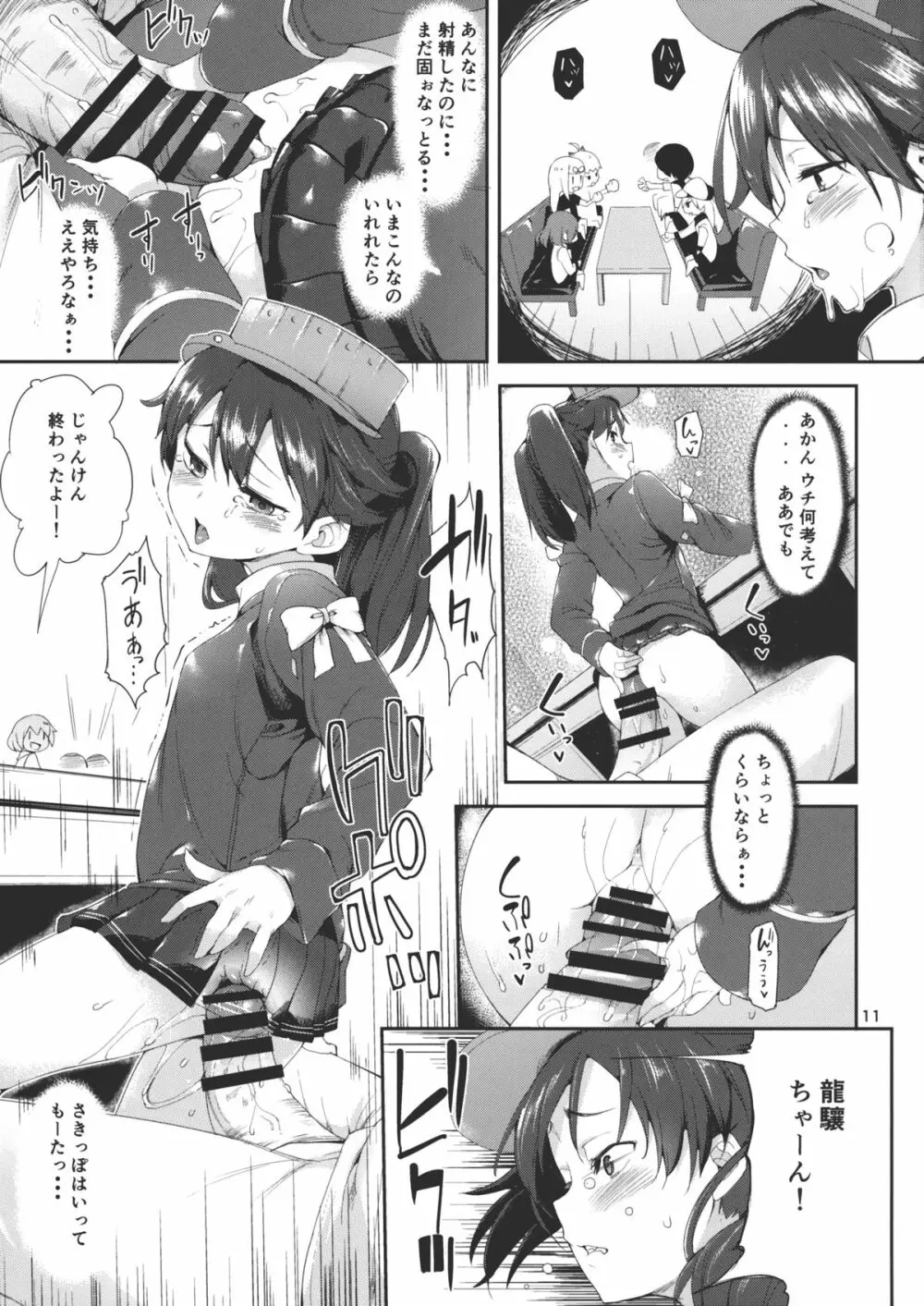 恋する龍驤ちゃんとヘンタイ提督弐 - page10